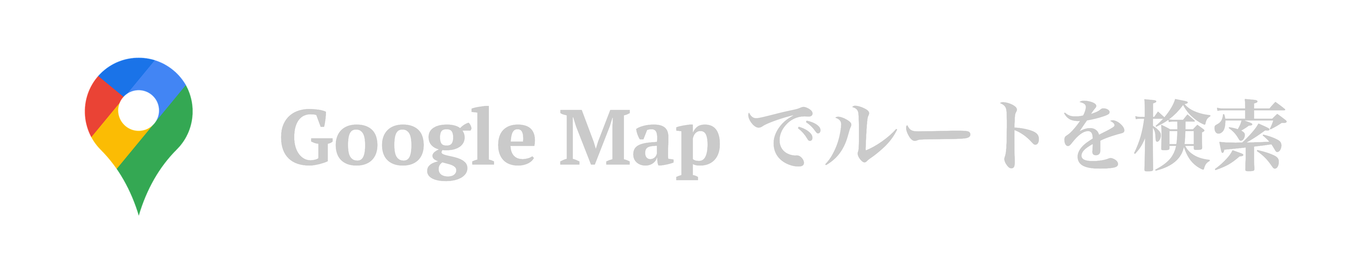 Google Mapへのリンク